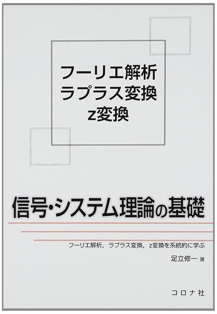 ラシィ詳説ディジタル・アナログ通信システム 基礎編 ラシィ詳説ディジタル・アナログ通信システム 基礎編 Amazon.co